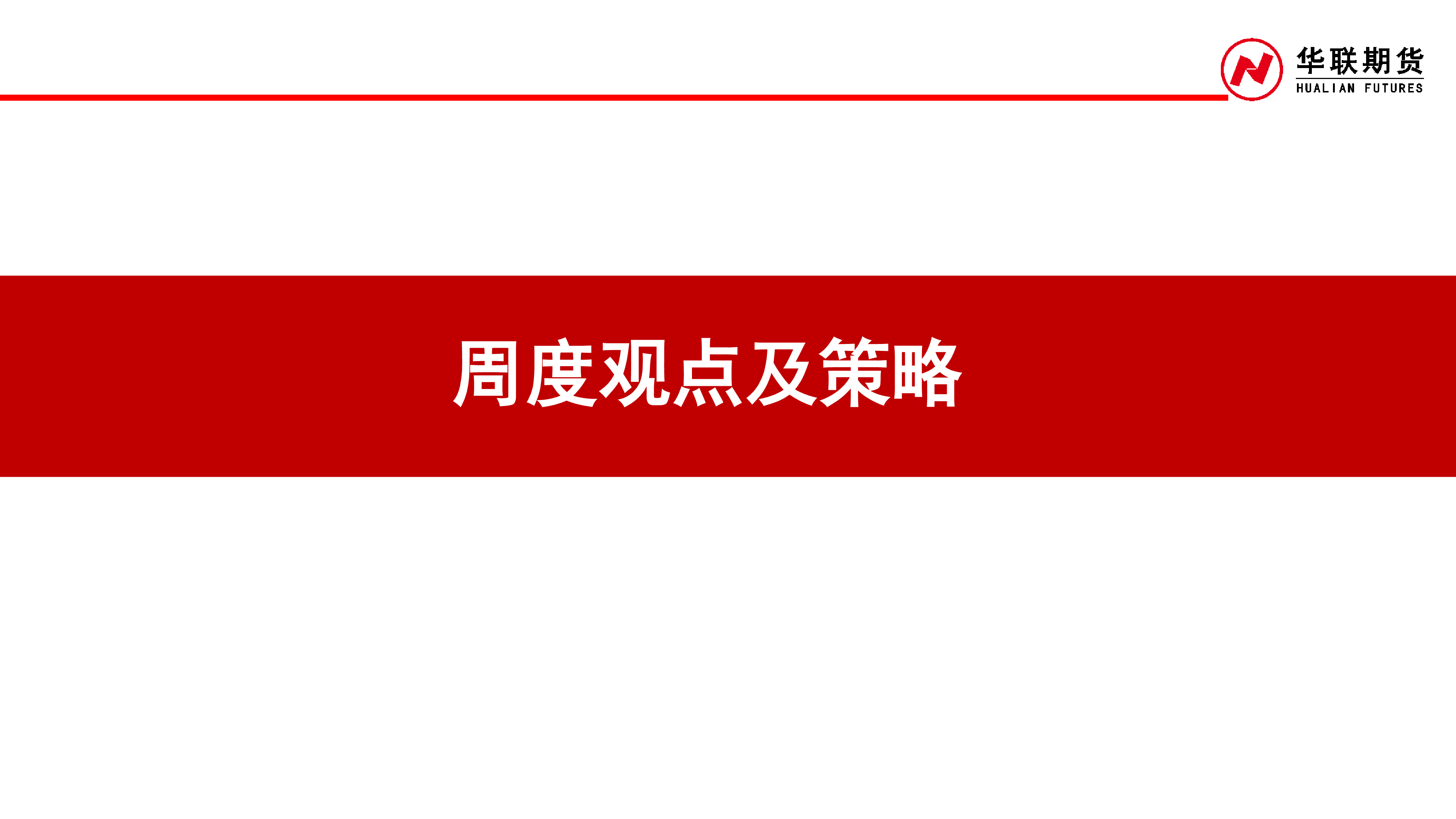 PVC周报:供需弱势 继续探底